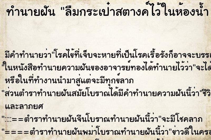 ทำนายฝันทำนายฝันลืมกระเป๋าสตางค์ไว้ในห้องน้ำ